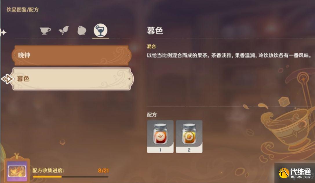 原神暮色配方都有哪些 暮色配方调酒玩法一览