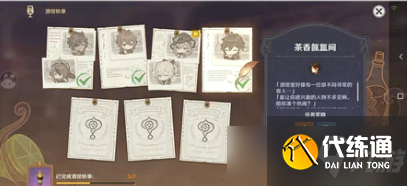 原神2.5曲生酌微梦茶香氤氲间饮品怎么调配