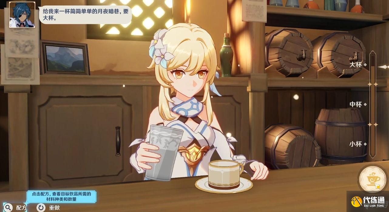 原神北风之望配方是什么？曲生酌微梦北风之望配方分享