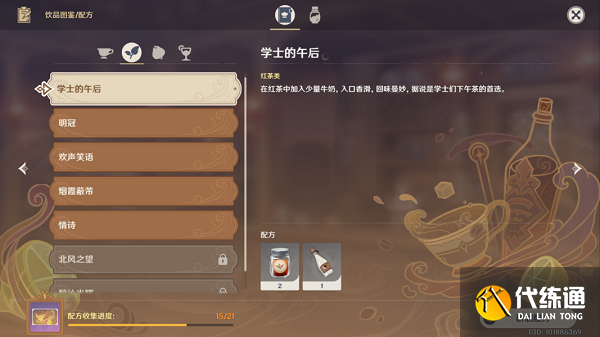 原神学士的午后配方攻略