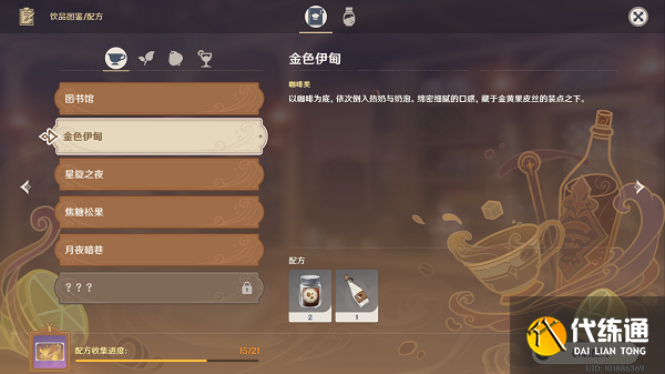 原神金色伊甸配方攻略