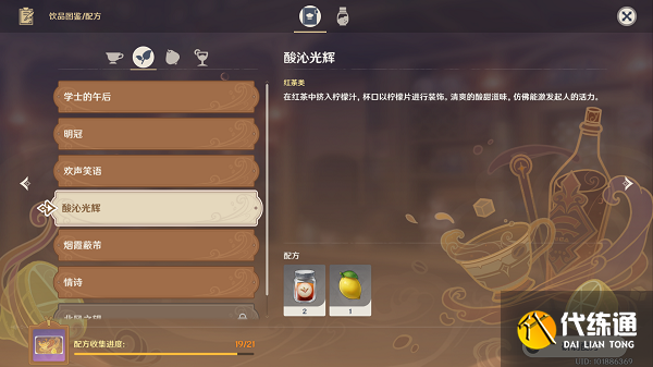 原神酸沁光辉配方一览