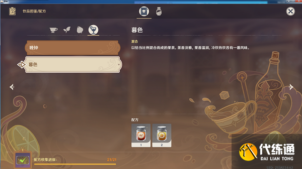 原神暮色配方攻略