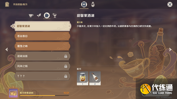 原神甜馨果酒湖配方攻略