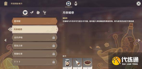 原神甜馨果酒湖配方是什么 甜馨果酒湖配方一览