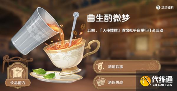 原神桦树配方分享：曲生酌微梦凝光桦树配方一览[多图]图片1