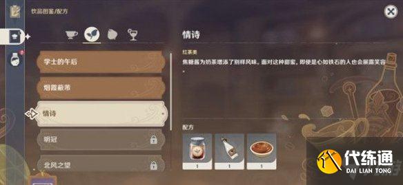 《原神》情诗配方一览 情诗怎么做