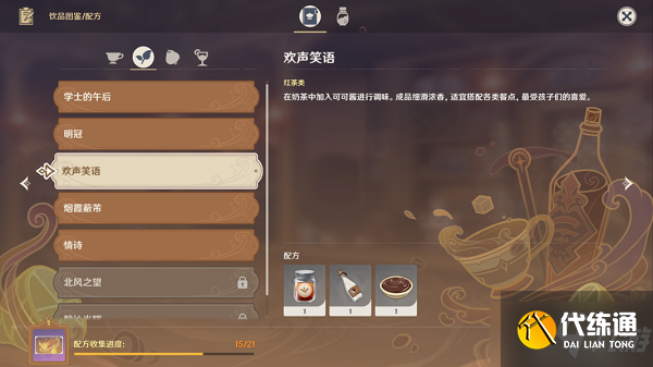 《原神》欢声笑语配方一览 欢声笑语怎么做