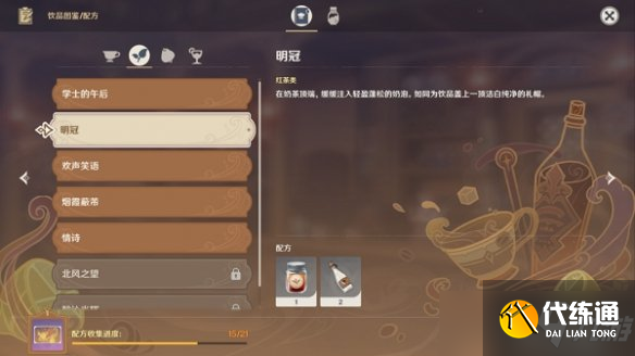 《原神》明冠配方一览 明冠怎么做