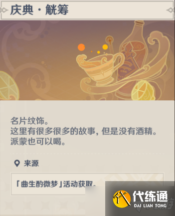 原神酒保活动挑战配方大全攻略