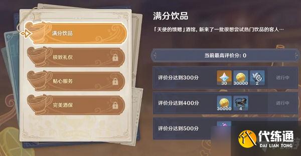 原神酒保活动挑战配方大全攻略