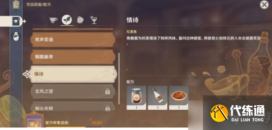 《原神》曲生酌微梦丽莎调酒配方攻略