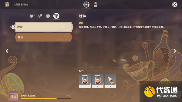 《原神》金色伊甸调制配方攻略