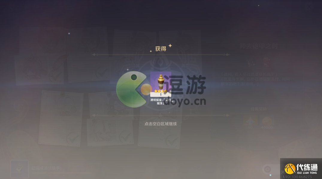 原神曲生酌微梦第三天攻略详解