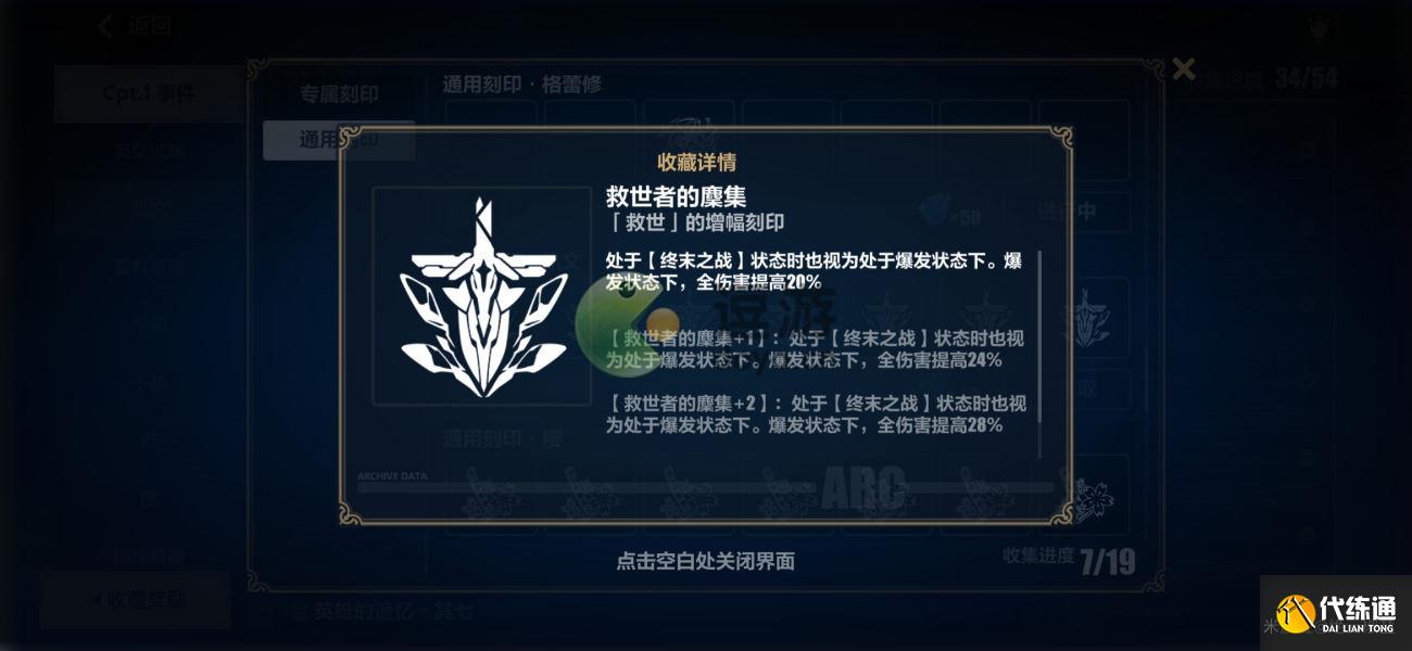 崩坏三往世乐土天元骑英刻印怎么搭配