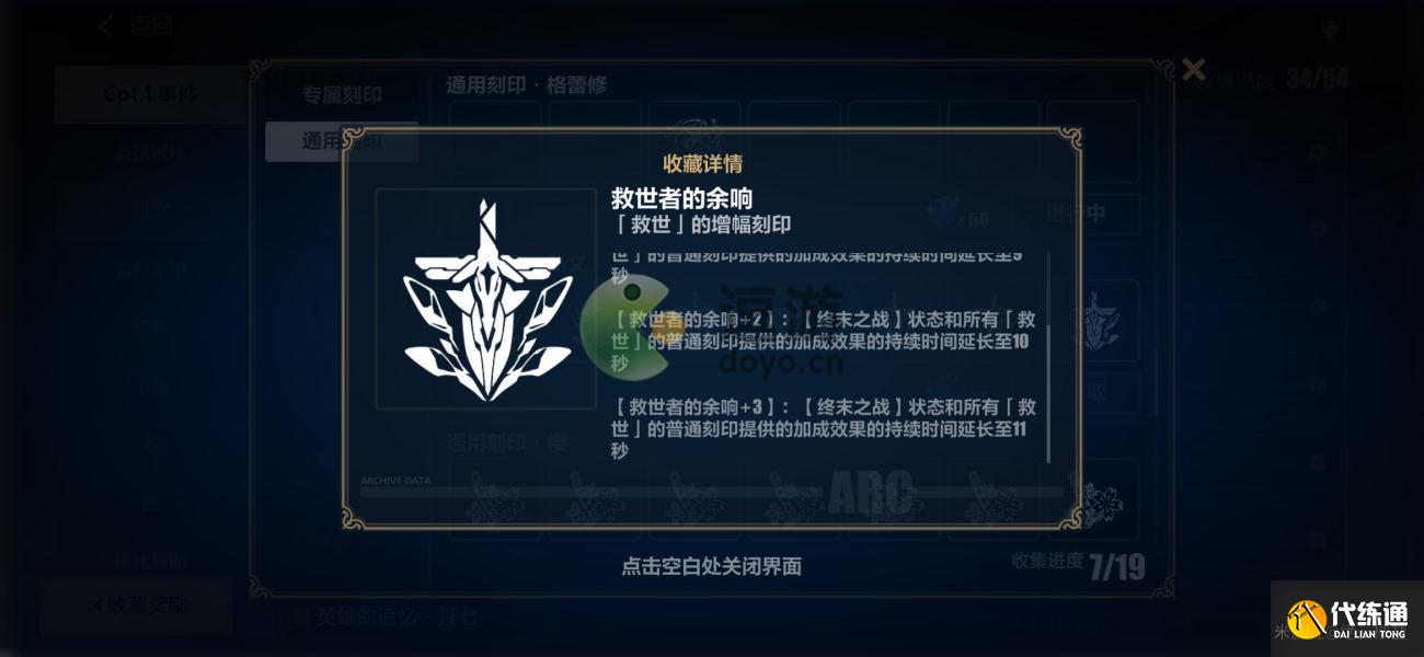 崩坏三往世乐土天元骑英刻印怎么搭配