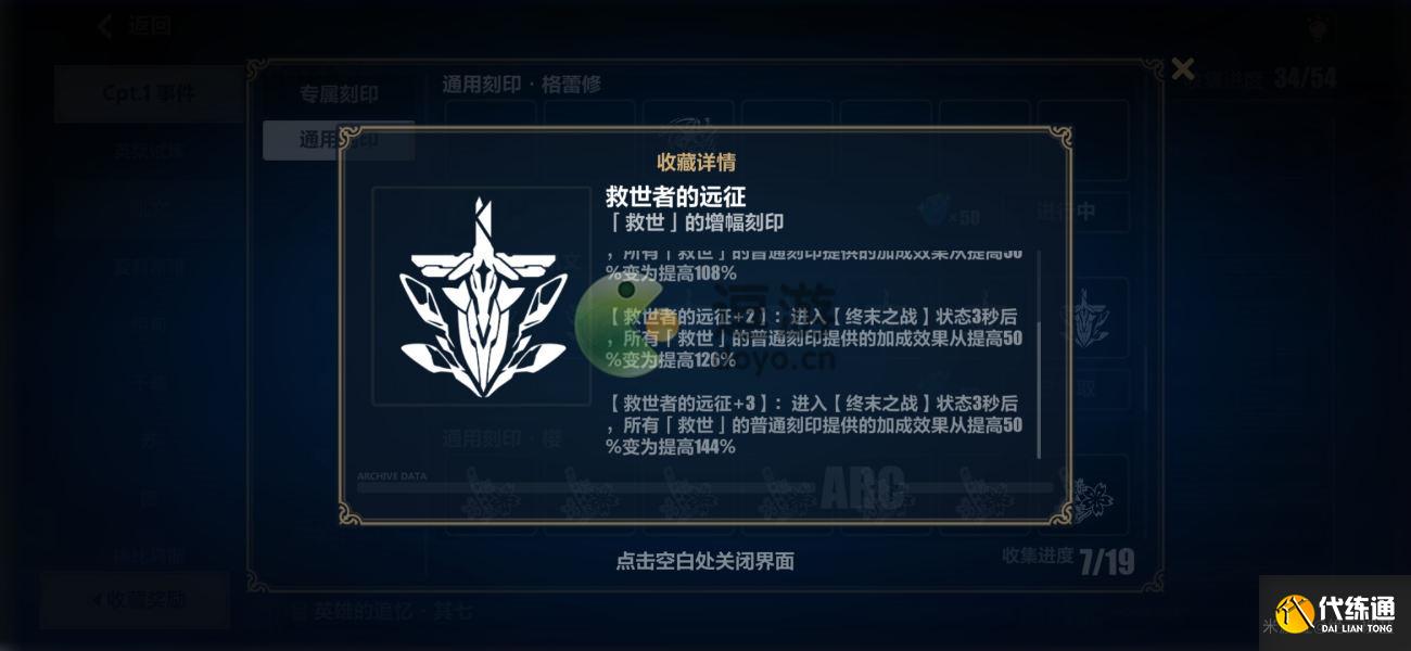 崩坏三往世乐土天元骑英刻印怎么搭配