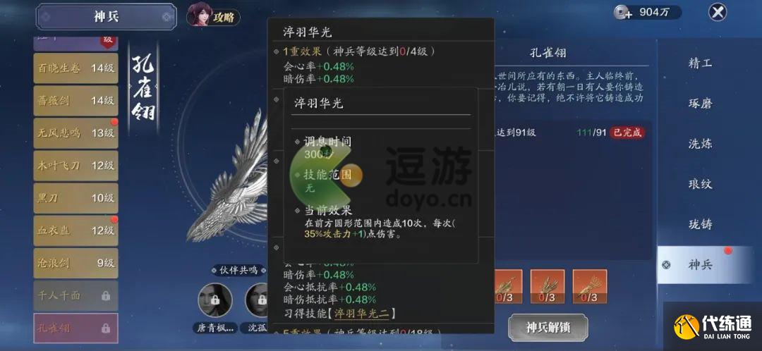 天涯明月刀手游神兵孔雀翎多少钱