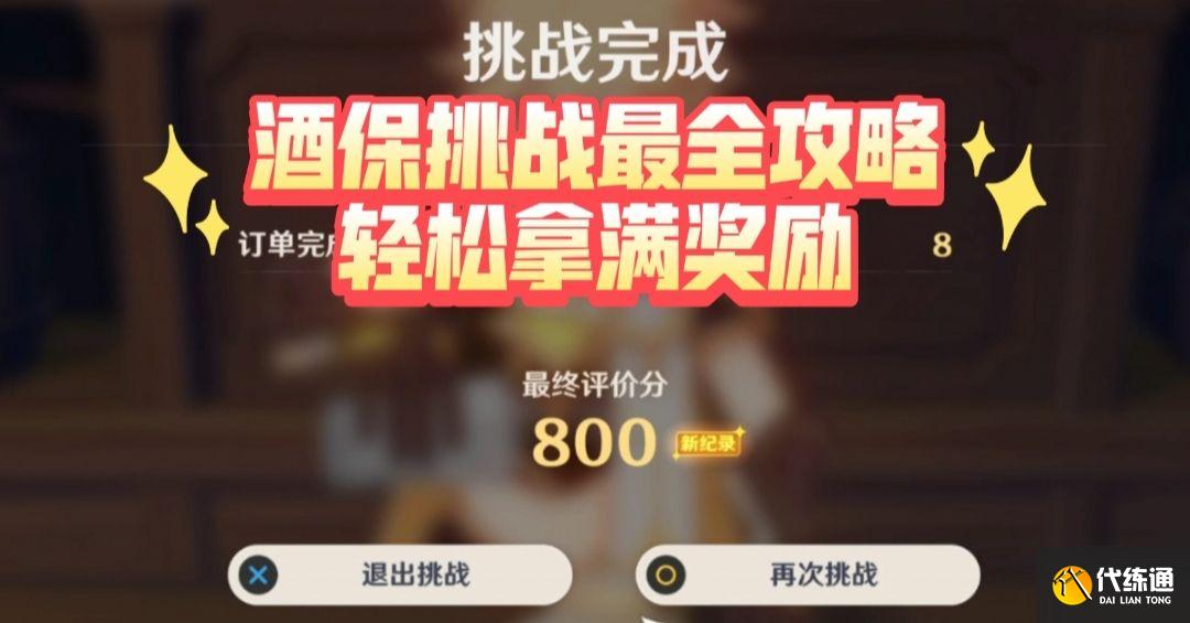 原神调酒配方大全 甜馨果酒湖、晚钟、明冠配方总汇[多图]图片1