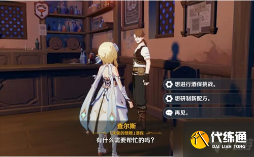 原神酒保活动挑战配方是什么-酒保活动挑战配方大全