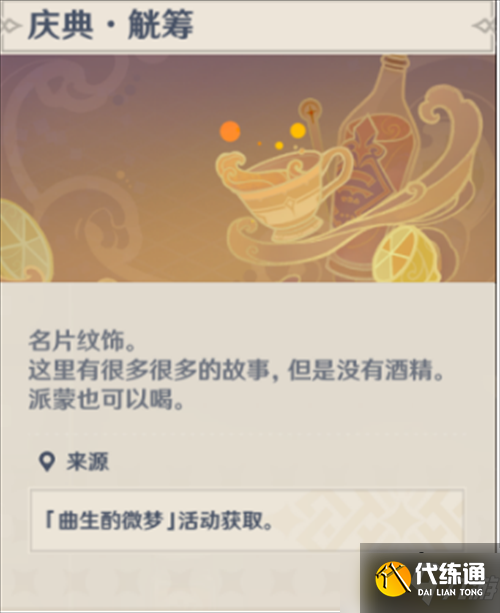 原神酒保活动挑战配方是什么-酒保活动挑战配方大全