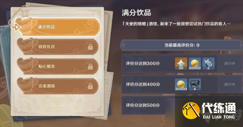 原神酒保活动挑战配方是什么-酒保活动挑战配方大全