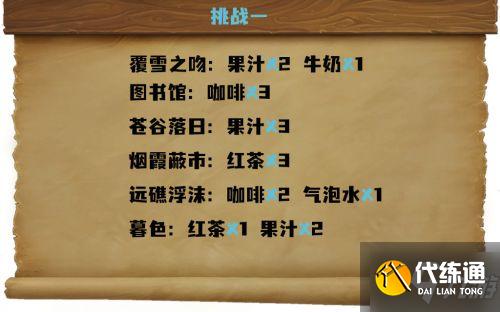 《原神》调酒配方大全 酒保挑战活动配方/定制调酒配方分享