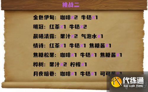 《原神》调酒配方大全 酒保挑战活动配方/定制调酒配方分享