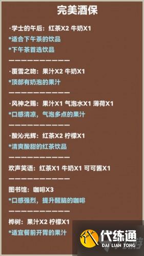 《原神》调酒配方大全 酒保挑战活动配方/定制调酒配方分享