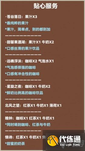 《原神》调酒配方大全 酒保挑战活动配方/定制调酒配方分享