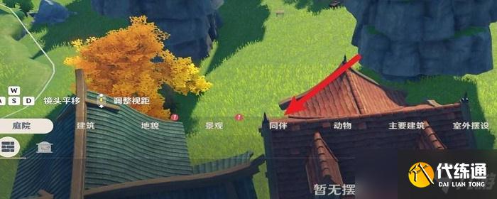 原神壶中怎么入驻伙伴