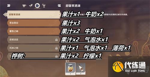 原神曲生酌微梦苍谷落日怎么调制