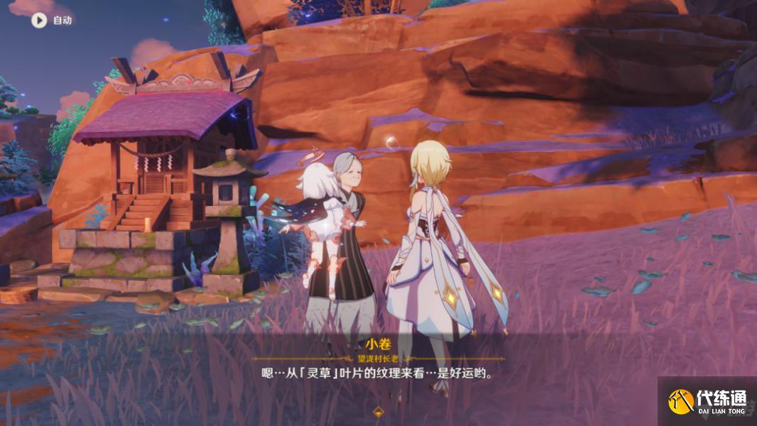 原神海祇岛声望任务小卷婆婆的占卜流程攻略