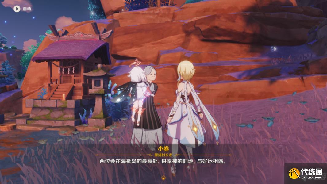 原神海祇岛声望任务小卷婆婆的占卜流程攻略