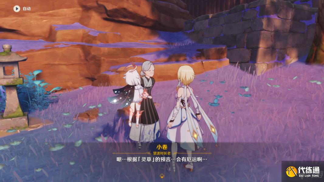 原神海祇岛声望任务小卷婆婆的占卜流程攻略