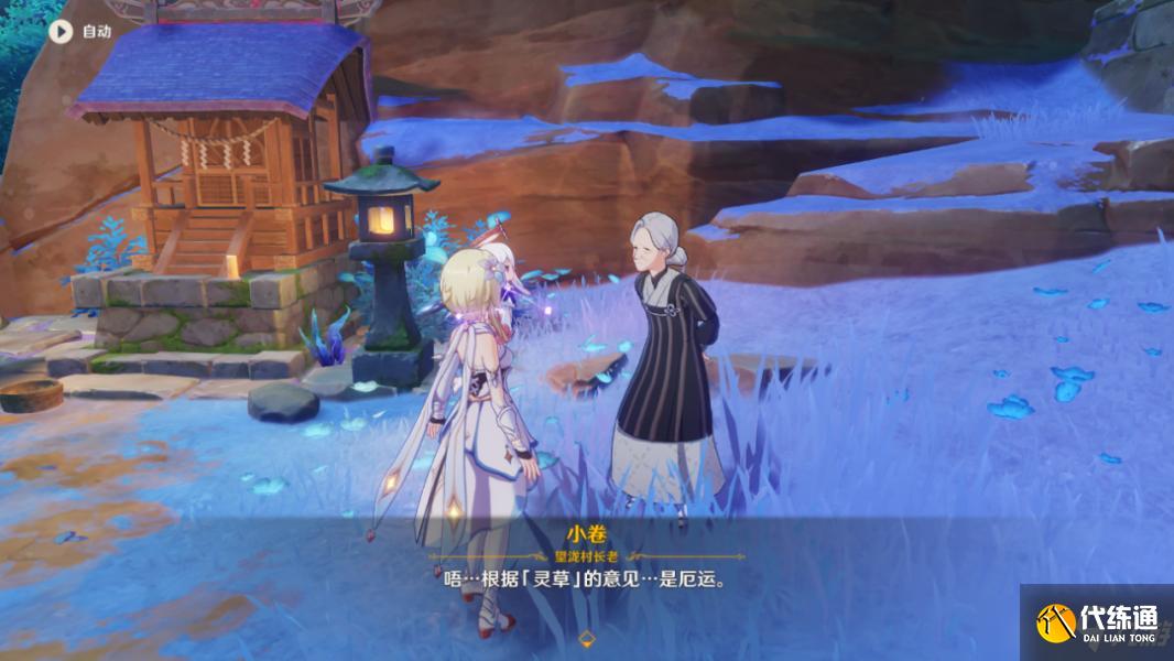 原神海祇岛声望任务小卷婆婆的占卜流程攻略