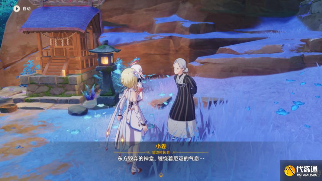 原神海祇岛声望任务小卷婆婆的占卜流程攻略