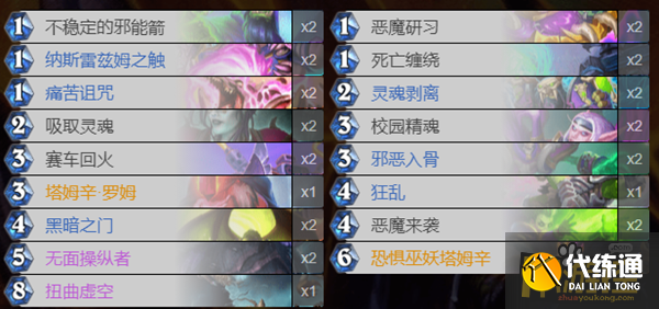 炉石传说疲劳术卡组怎么搭配