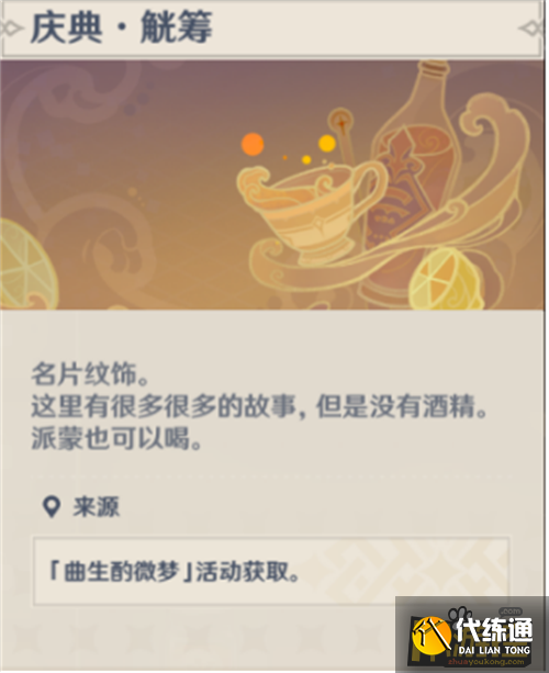 原神酒保活动挑战配方大全3.png
