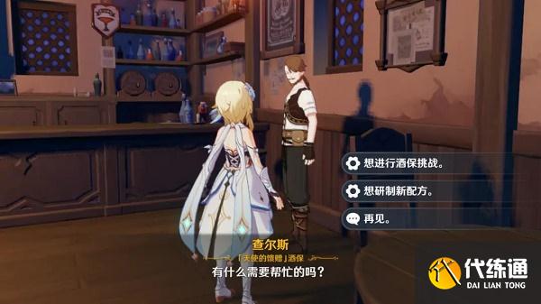 原神酒保活动挑战配方大全攻略