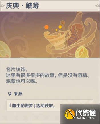 原神酒保活动挑战配方大全攻略