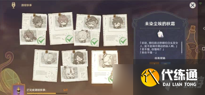 原神2.5曲生酌微梦未染尘埃的秋霜饮品怎么调配