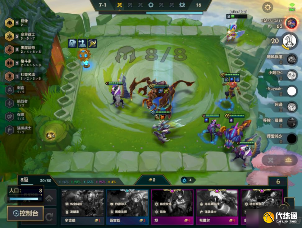 金铲铲之战S6.5全新变异巨像阵容搭配攻略，减蓝马尔扎哈主C阵容分享[多图]