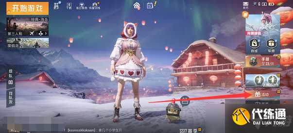 和平精英心动季福利码怎么获得