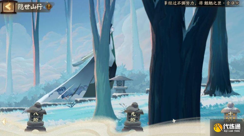 阴阳师八阶的山路被霜雪覆盖怎么回事？隐世山行八阶九阶点不了解决方法