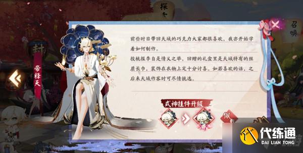 阴阳师白色情人节糖果礼盒是什么?2022白色情人节活动详情介绍