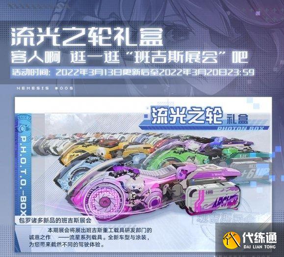 幻塔赤色流星怎么获得？赤色流星系列载具获取攻略[多图]图片1