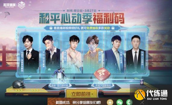 和平精英心动季福利码大全：2022心动季福利码获取方法[多图]图片1