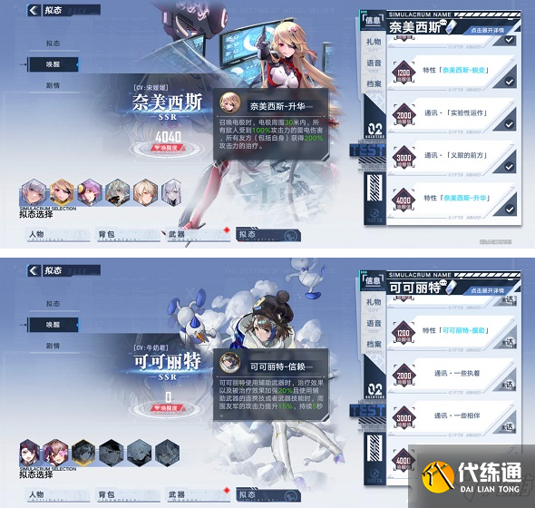 《幻塔》奈美西斯拟态选择推荐