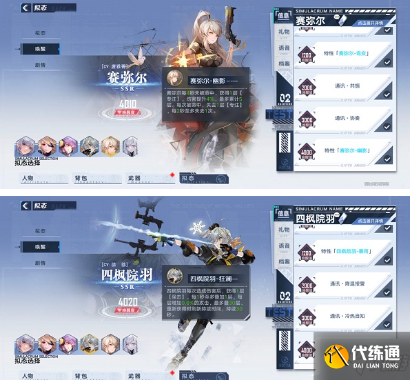 《幻塔》奈美西斯拟态选择推荐